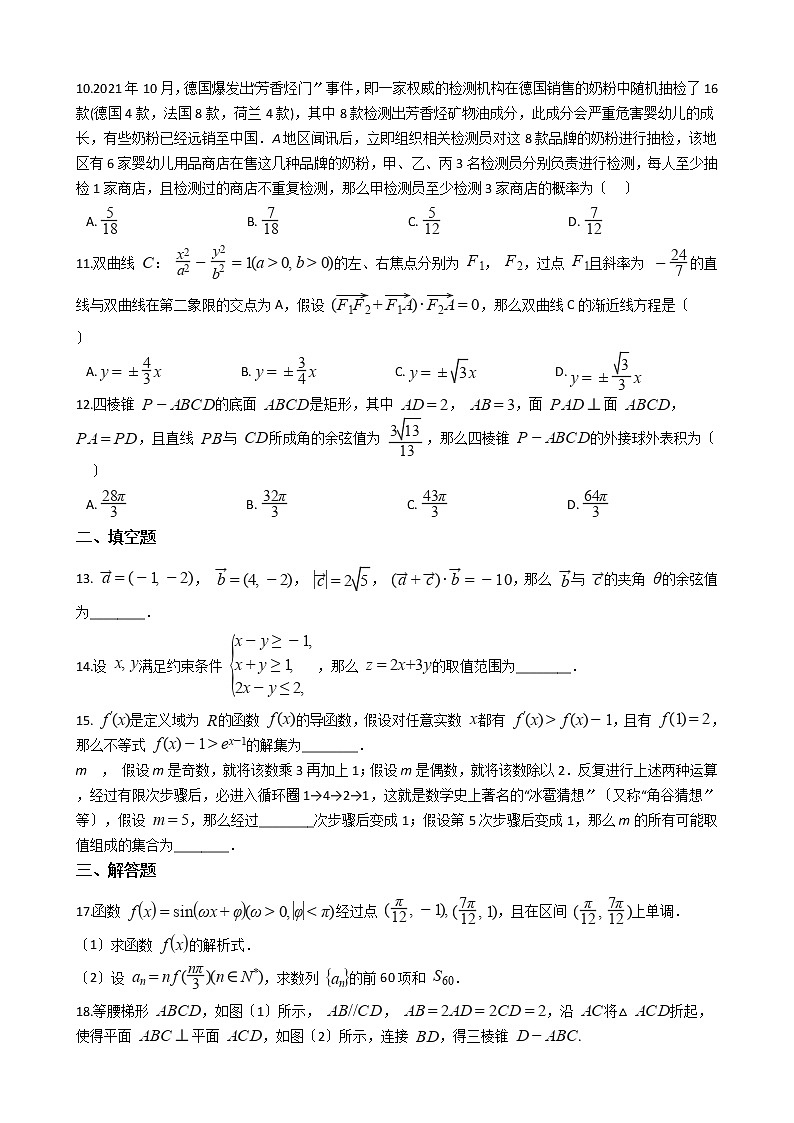 2021届陕西省西安市高三下学期理数二模试卷及答案02