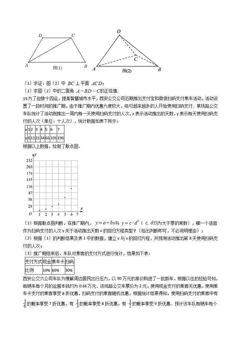2021届陕西省西安市高三下学期理数二模试卷及答案03