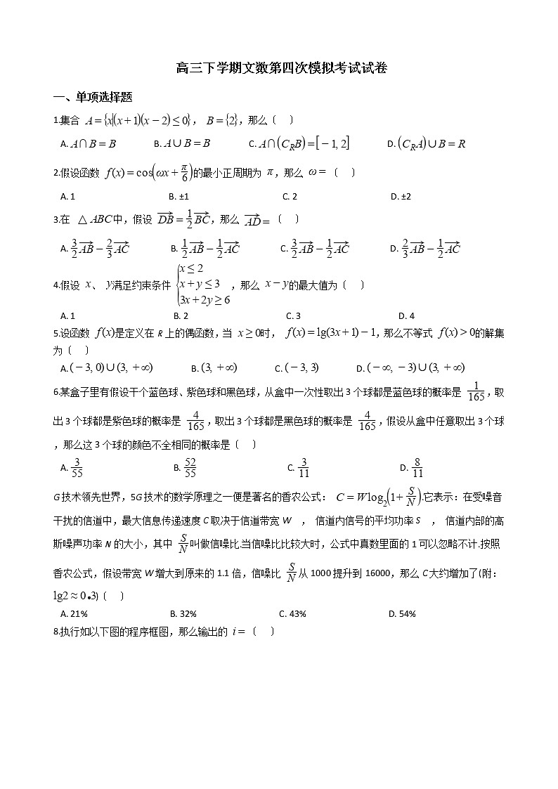 2021屆陜西省榆林市高三下學(xué)期文數(shù)第四次模擬考試試卷及答案第1頁(yè)