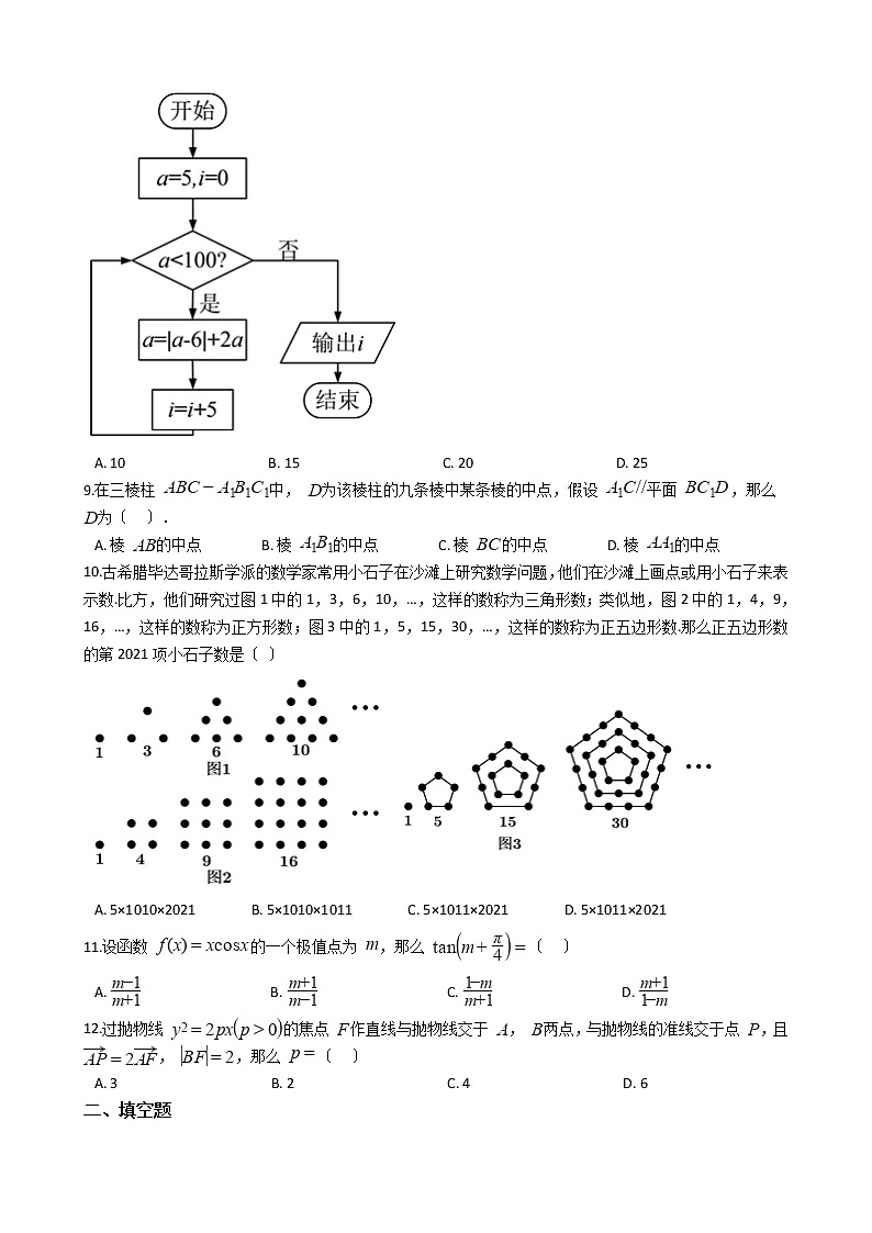2021屆陜西省榆林市高三下學(xué)期文數(shù)第四次模擬考試試卷及答案第2頁(yè)
