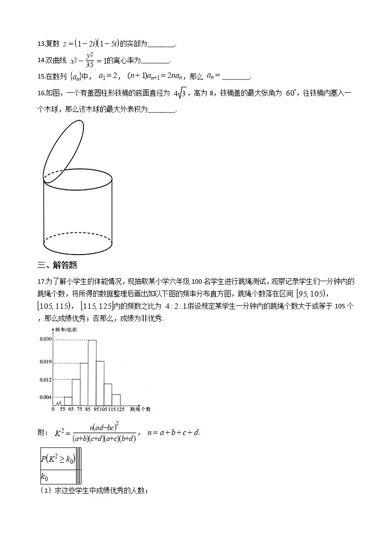 2021屆陜西省榆林市高三下學(xué)期文數(shù)第四次模擬考試試卷及答案第3頁(yè)