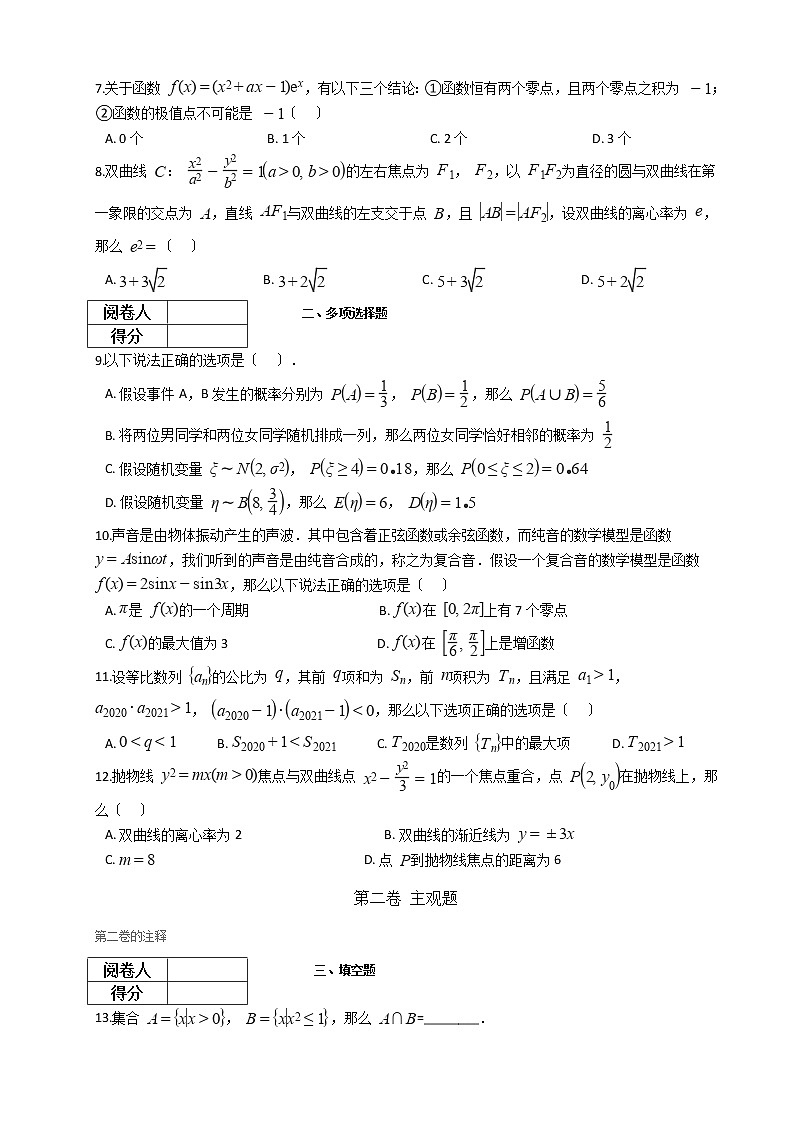 2021届普通高等学校招生全国统一考试模拟卷·A卷及答案第2页
