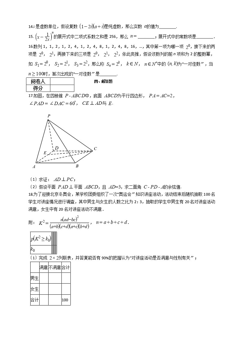 2021届普通高等学校招生全国统一考试模拟卷·A卷及答案第3页