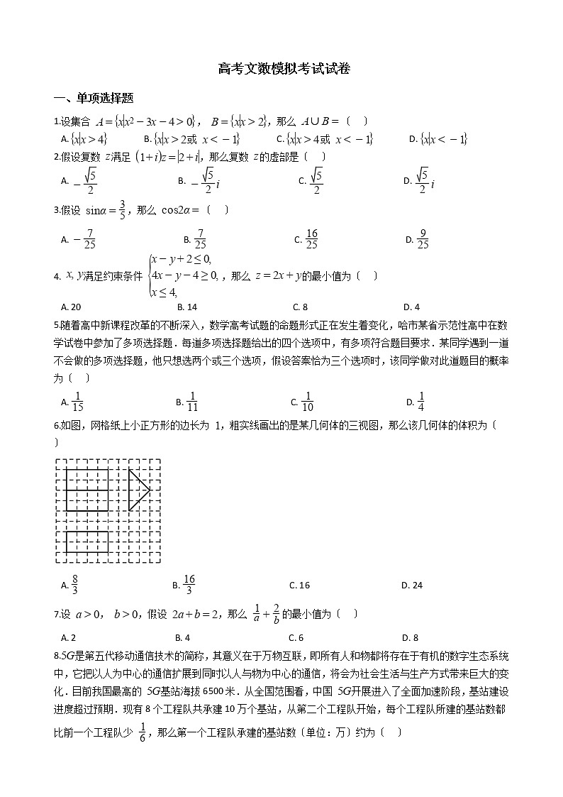 2021届东北三省四市教研联合体高考文数模拟考试试卷及答案第1页