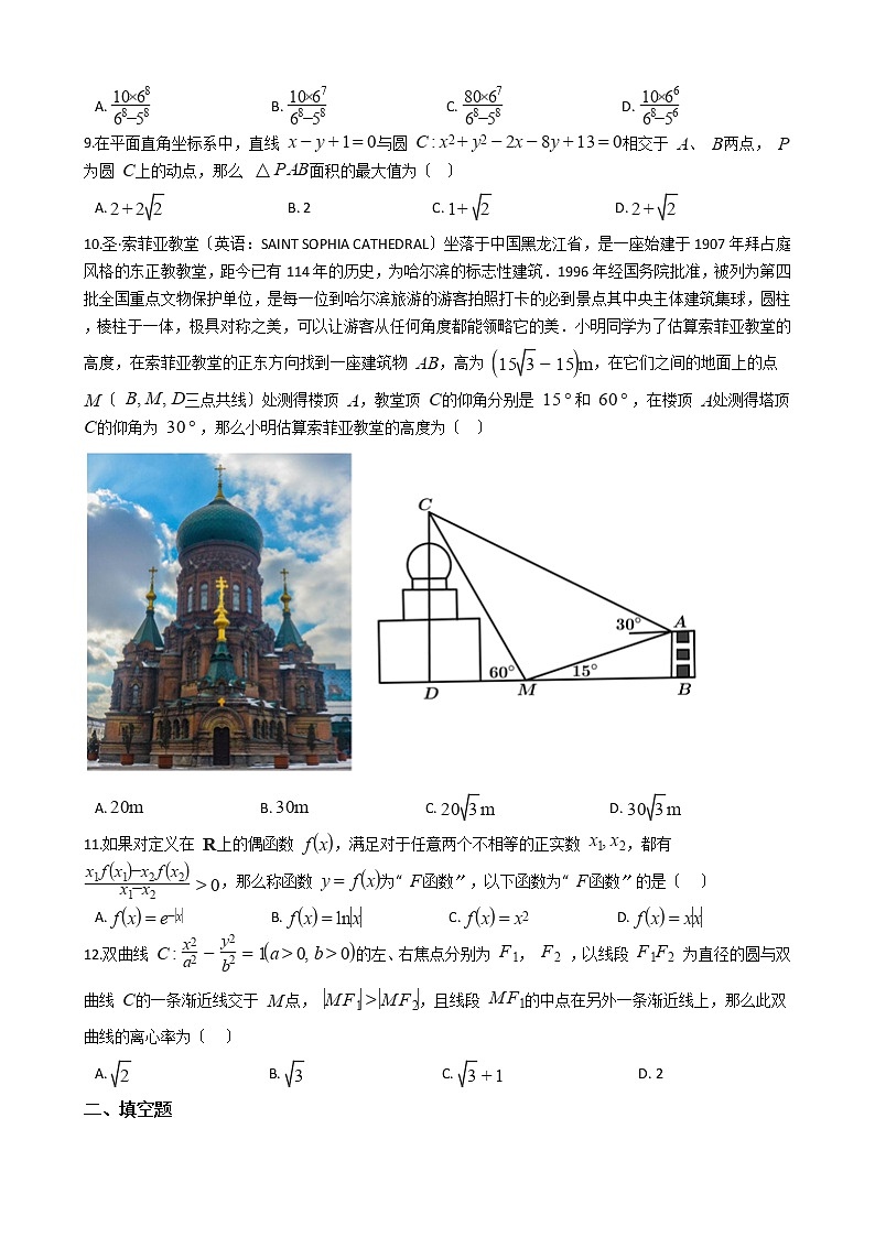 2021届东北三省四市教研联合体高考文数模拟考试试卷及答案第2页