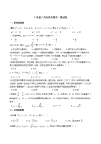 2021届广东省广州市天河区高考数学二模试卷及答案