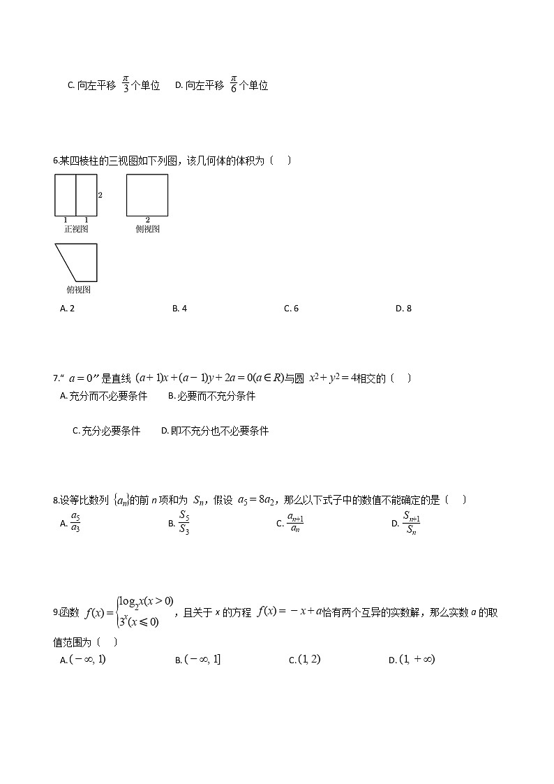 2021届北京市怀柔区高三数学一模试卷及答案第2页