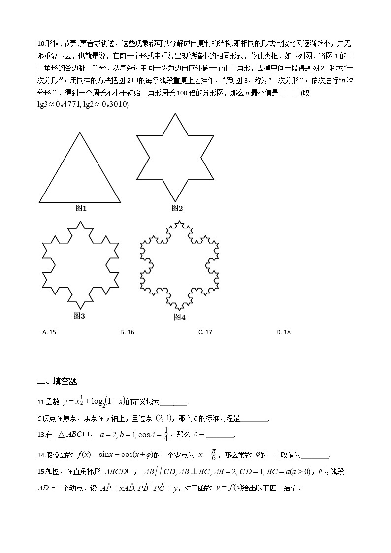 2021届北京市怀柔区高三数学一模试卷及答案第3页