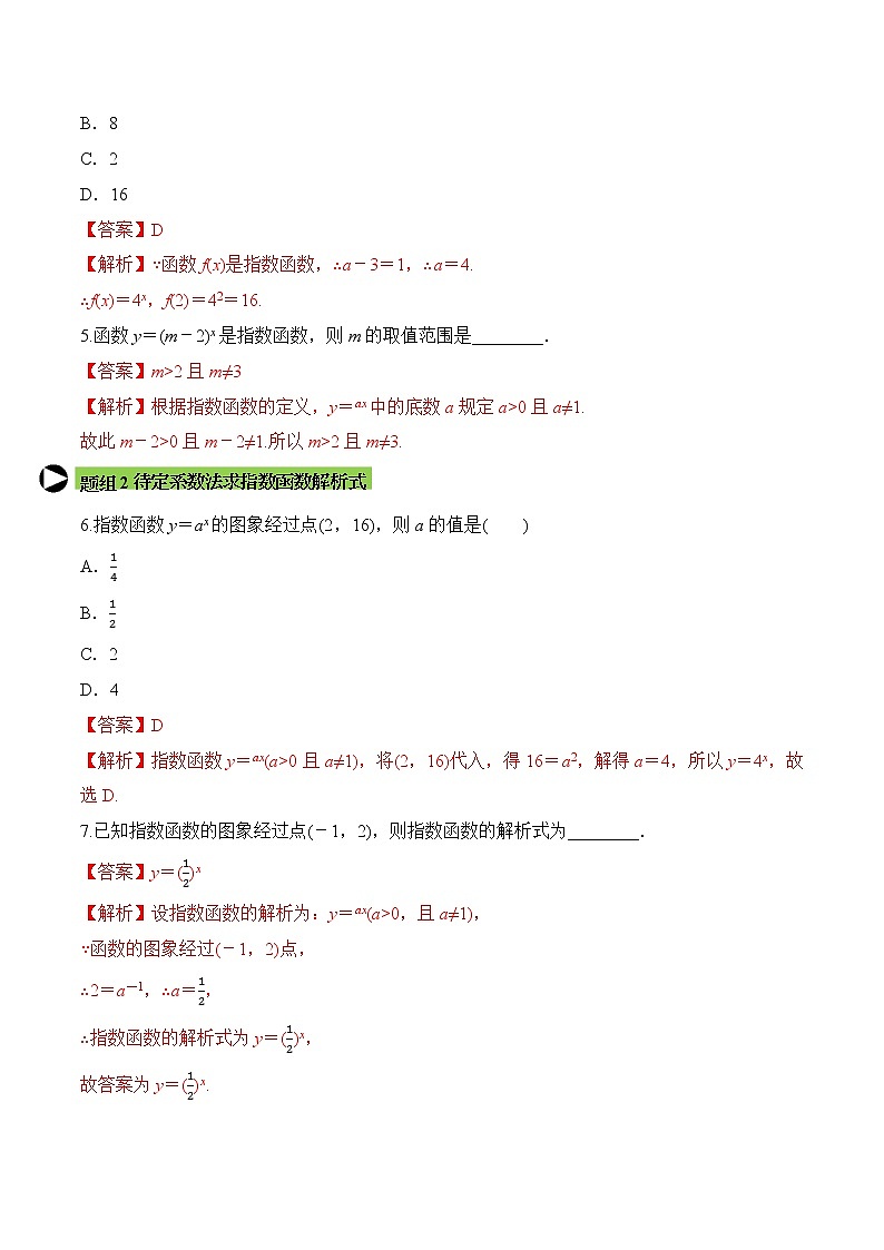 专题22 指数函数的概念-2020-2021学年高一数学培优对点题组专题突破(人教A版2019必修第一册)02
