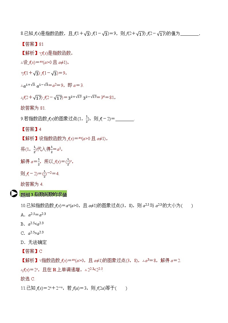 专题22 指数函数的概念-2020-2021学年高一数学培优对点题组专题突破(人教A版2019必修第一册)03