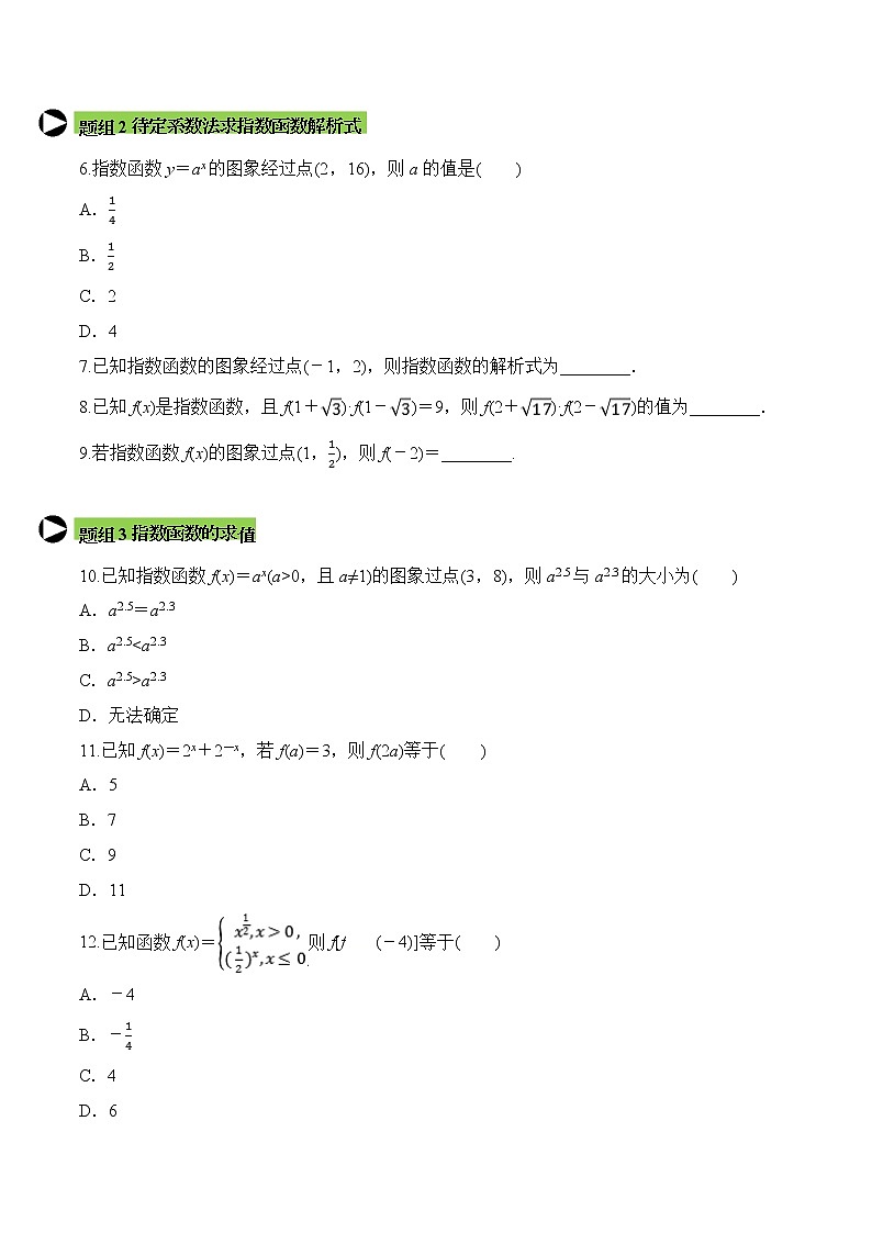 专题22 指数函数的概念-2020-2021学年高一数学培优对点题组专题突破(人教A版2019必修第一册)02