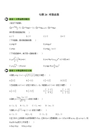 数学必修 第一册4.4 对数函数达标测试