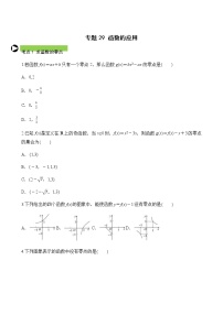 高中数学人教A版 (2019)必修 第一册3.4 函数的应用（一）练习