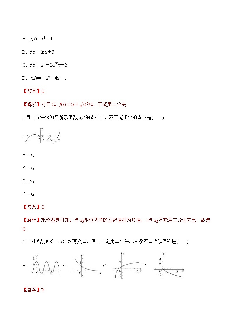 专题30 用二分法求方程的近似解(解析版)第3页