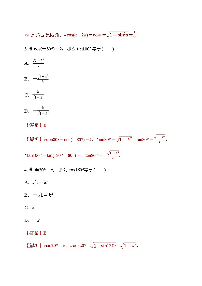 专题35 诱导公式-2020-2021学年高一数学培优对点题组专题突破(人教A版2019必修第一册)02