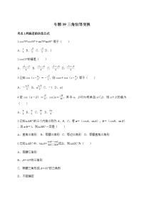 数学必修 第一册5.5 三角恒等变换同步达标检测题