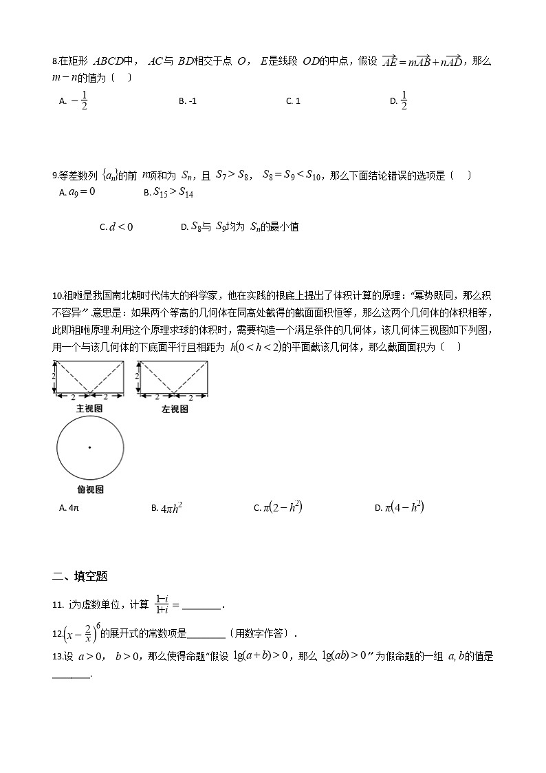 2021届北京市房山区高三数学一模试卷及答案第3页