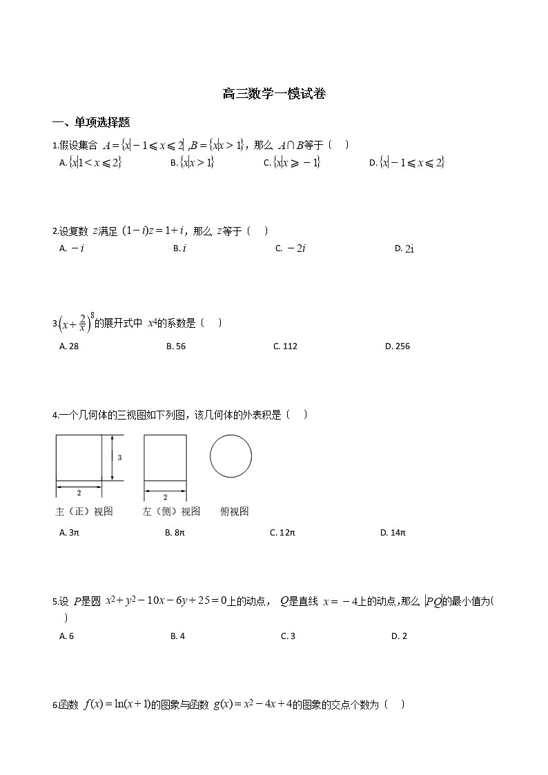 2021届北京平谷区高三数学一模试卷及答案第1页