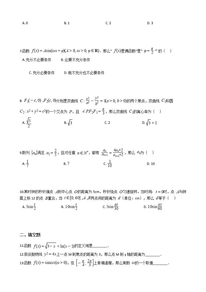 2021届北京平谷区高三数学一模试卷及答案第2页