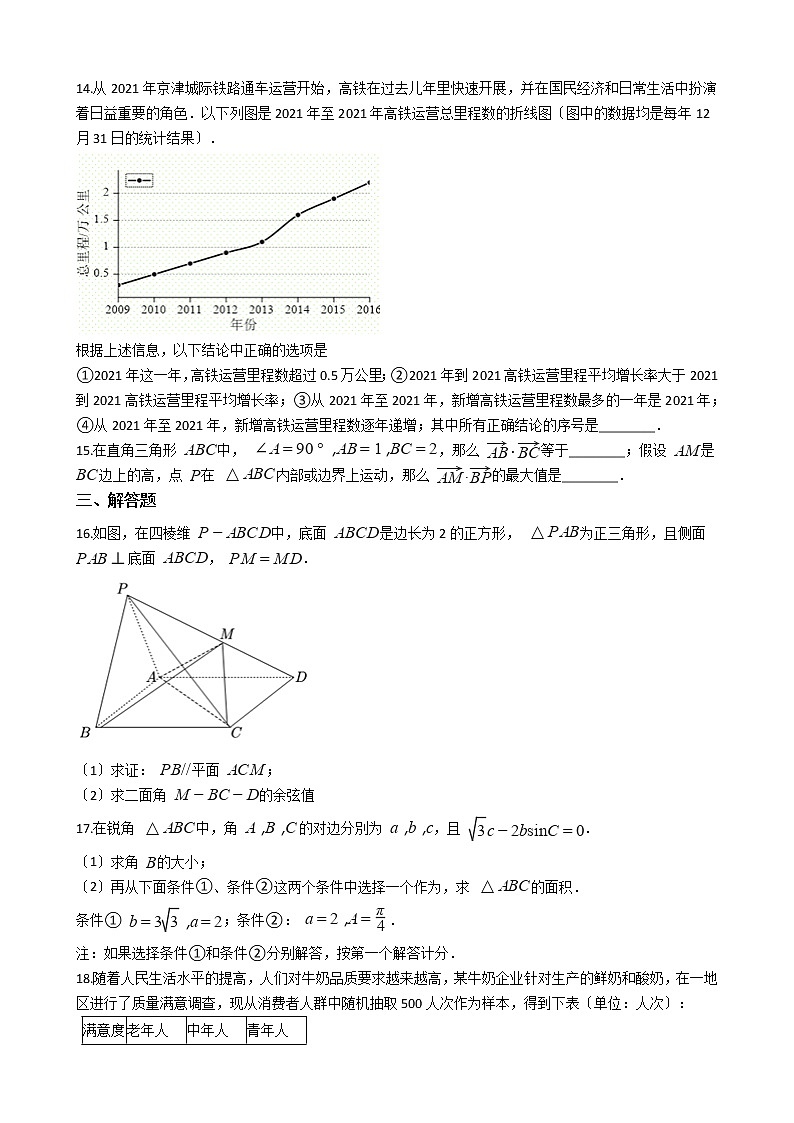 2021届北京平谷区高三数学一模试卷及答案第3页