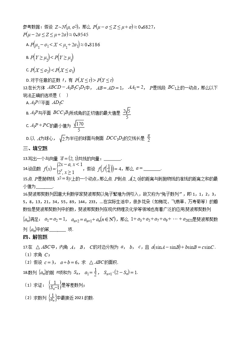 2021届广东省肇庆市高三数学二模试卷及答案第3页