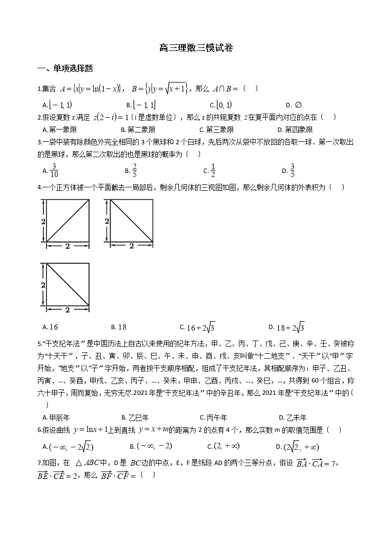 2021届贵州省毕节市高三理数三模试卷及答案第1页
