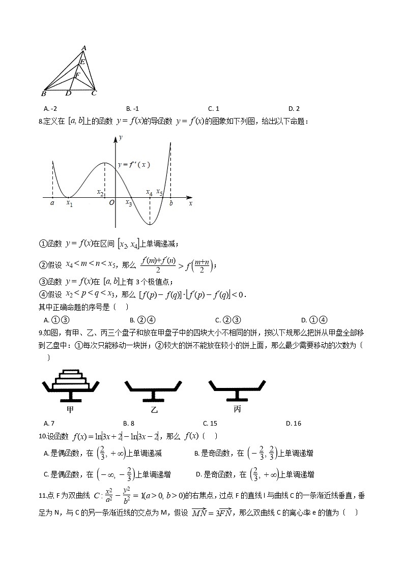 2021届贵州省毕节市高三理数三模试卷及答案第2页