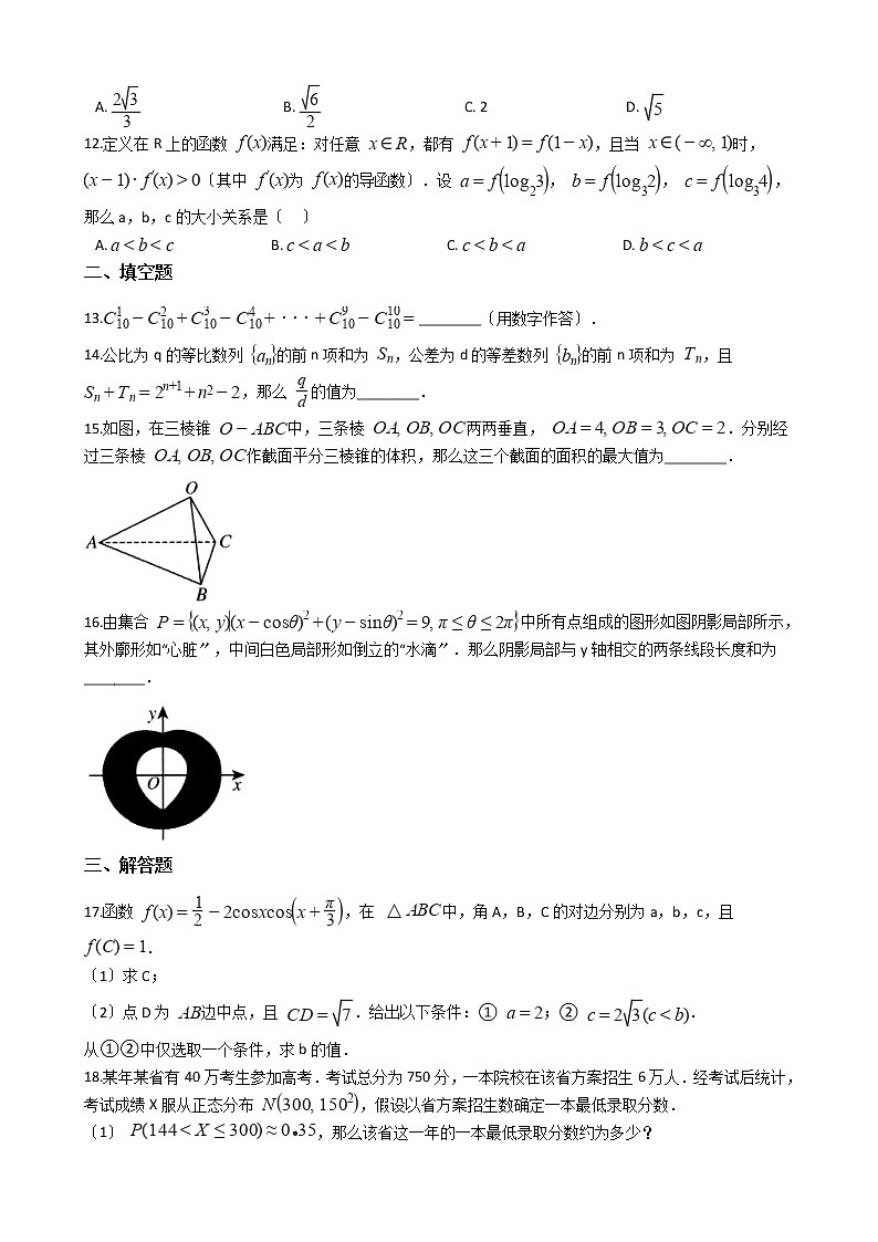 2021届贵州省毕节市高三理数三模试卷及答案第3页