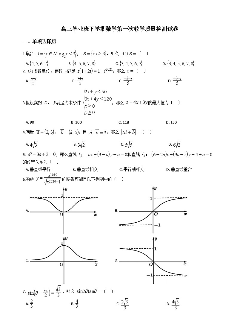 2021届福建省漳州市高三毕业班下学期数学第一次教学质量检测试卷及答案第1页