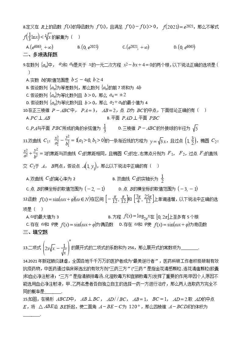 2021届福建省漳州市高三毕业班下学期数学第一次教学质量检测试卷及答案第2页
