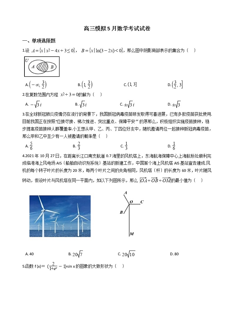 2021届广东省佛山市五校联盟高三模拟5月数学考试试卷及答案第1页