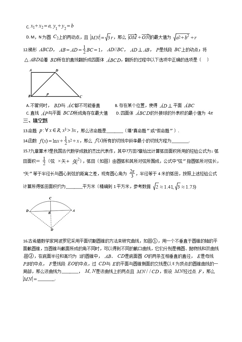 2021届广东省佛山市五校联盟高三模拟5月数学考试试卷及答案第3页