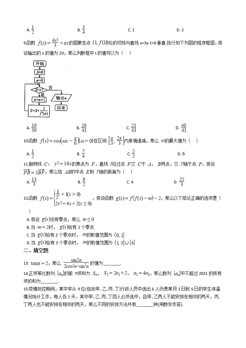 2021届甘肃省高三理数高考考前全真模拟试卷及答案03