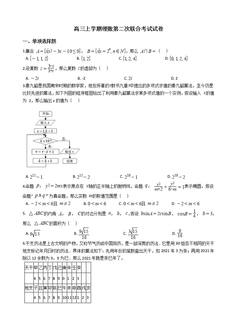 2021届贵州省贵阳市四校高三上学期理数第二次联合考试试卷及答案01