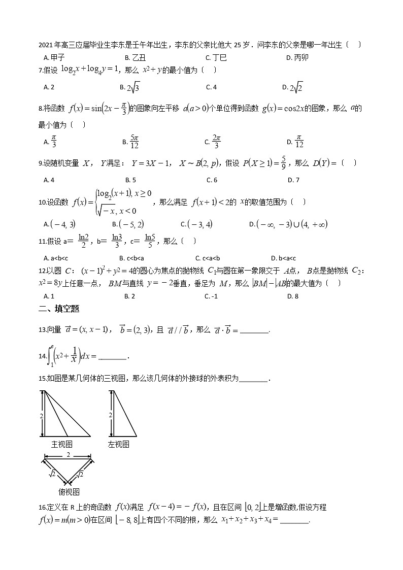 2021届贵州省贵阳市四校高三上学期理数第二次联合考试试卷及答案02
