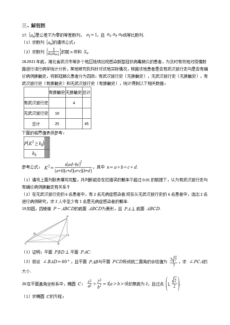 2021届贵州省贵阳市四校高三上学期理数第二次联合考试试卷及答案03