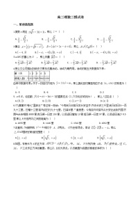 2021届山西省名校联考高三理数三模试卷及答案