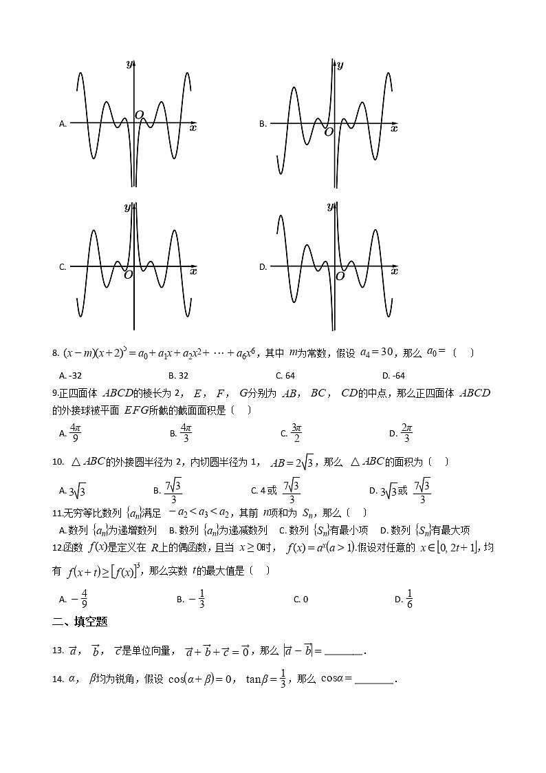 2021届安徽省芜湖市高三下学期理数5月教育教学质量监控试卷及答案02