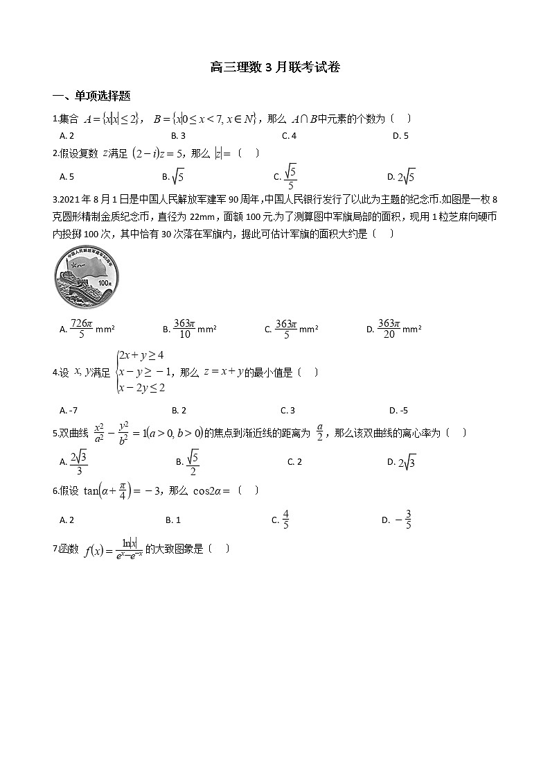 2021届广西梧州市高三理数3月联考试卷及答案第1页