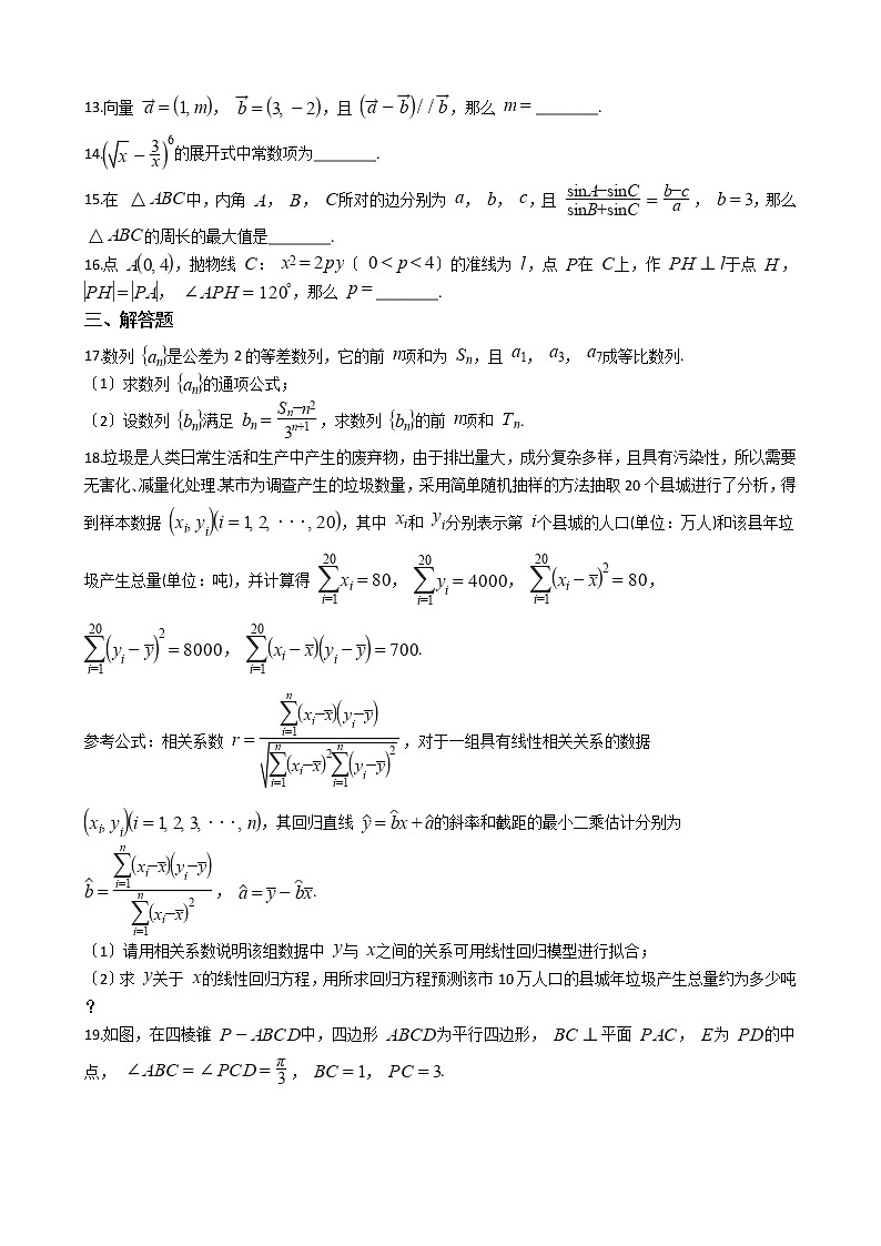 2021届广西梧州市高三理数3月联考试卷及答案第3页