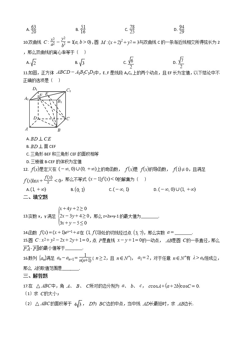 2021届安徽省安庆市高三下学期理数一模试卷及答案第2页