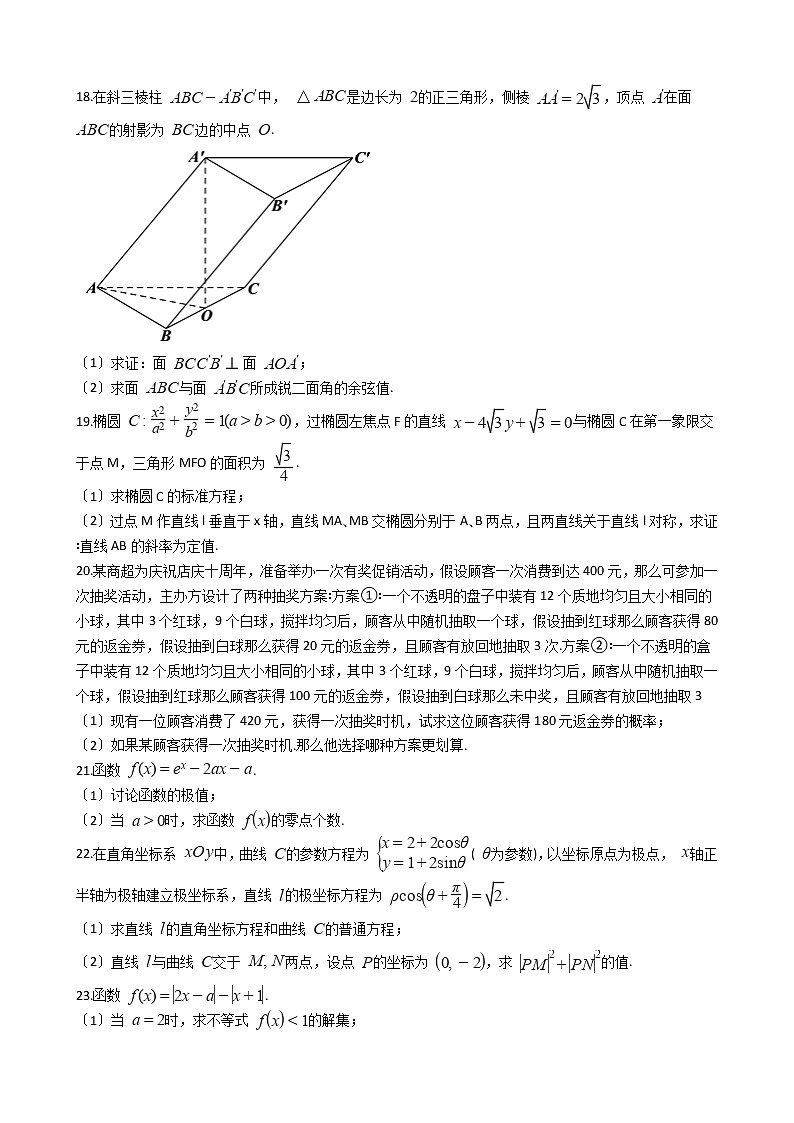 2021届安徽省安庆市高三下学期理数一模试卷及答案第3页