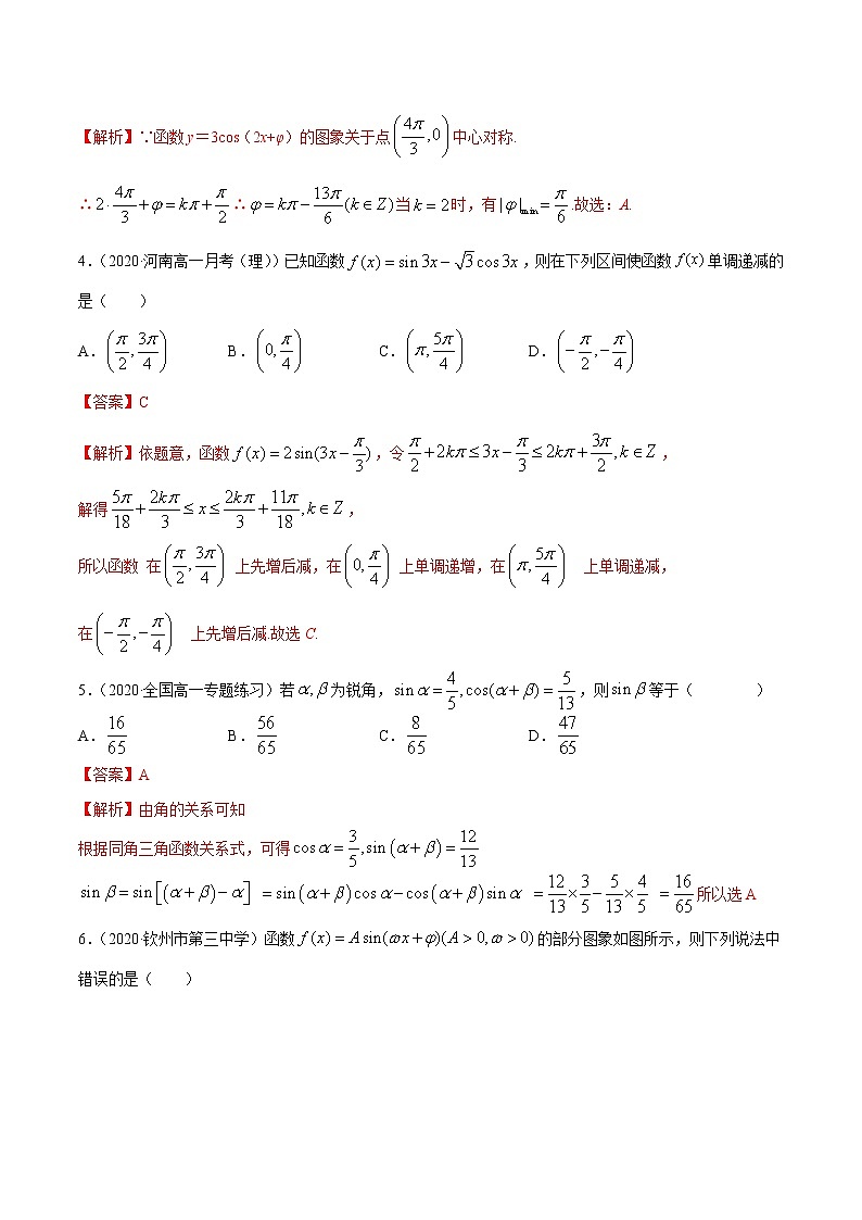 2021年高中数学人教版必修第一册:第五章《三角函数(章末测试)(解析版)02
