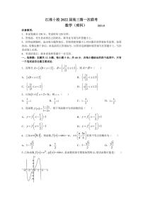 2022届安徽省江淮十校高三上学期第一次联考理科数学试题  PDF版