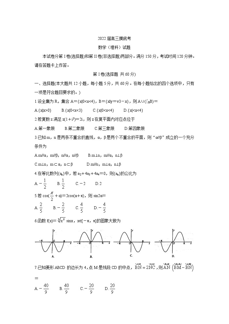 安徽省A10联盟2022届高三上学期摸底考试+数学(理)+Word版含答案练习题01