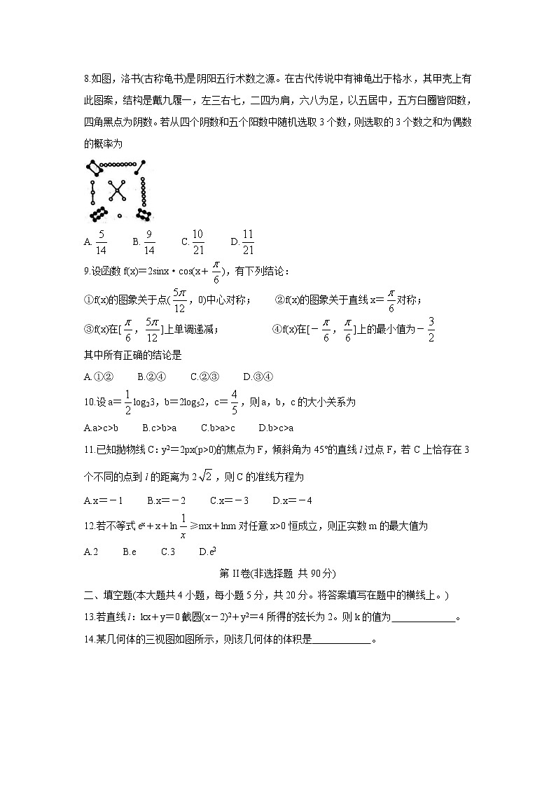 安徽省A10联盟2022届高三上学期摸底考试+数学(理)+Word版含答案练习题02