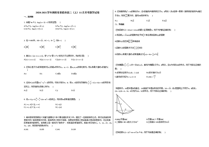 2020-2021学年湖南省娄底市高二(上)11月月考数学试卷人教A版第1页
