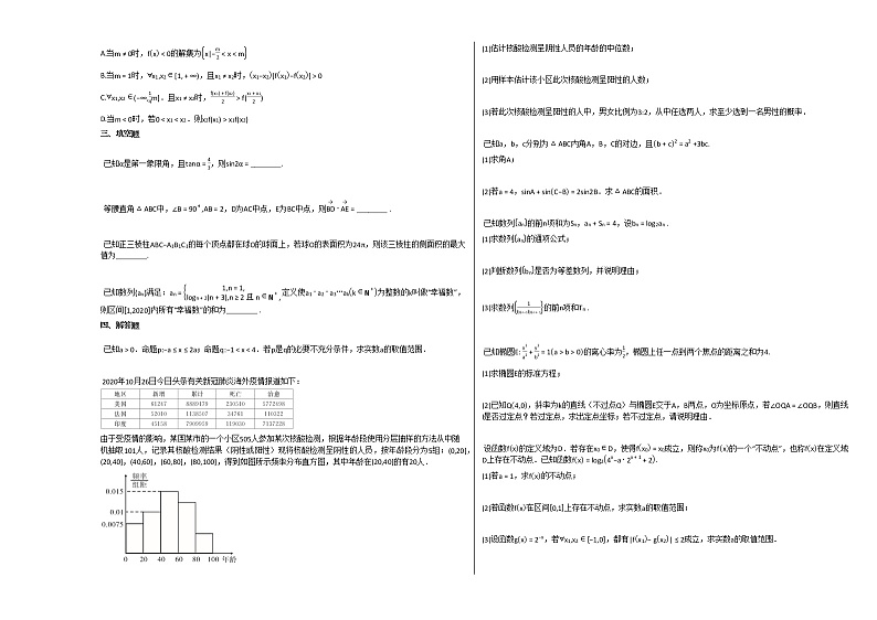 2020-2021学年湖南省娄底市高二(上)11月月考数学试卷人教A版第2页