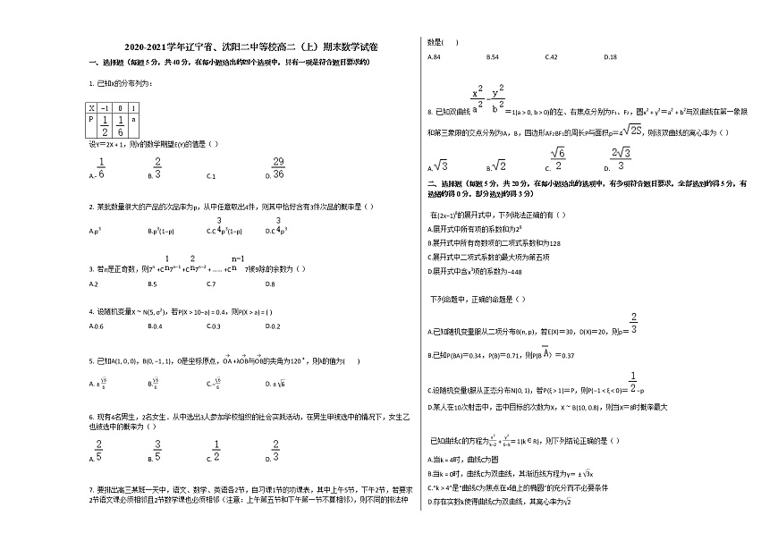2020-2021學(xué)年遼寧省、沈陽(yáng)二中等校高二（上）期末數(shù)學(xué)試卷人教A版第1頁(yè)