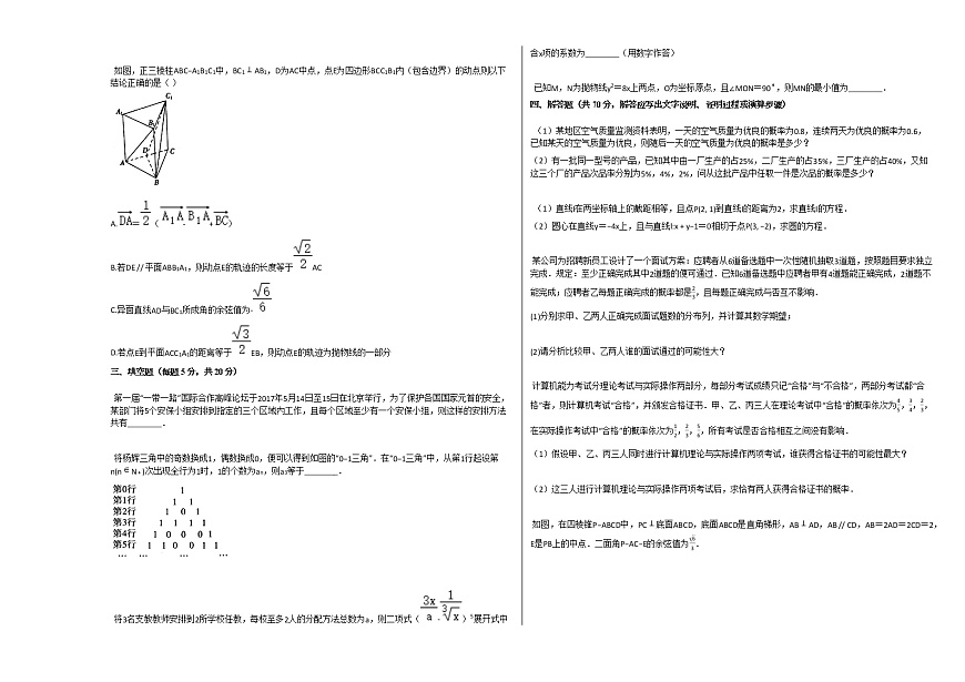 2020-2021學(xué)年遼寧省、沈陽(yáng)二中等校高二（上）期末數(shù)學(xué)試卷人教A版第2頁(yè)